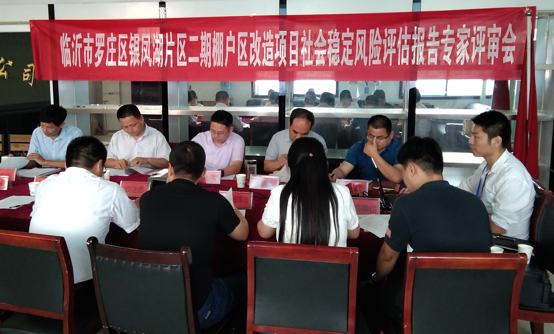 罗庄区银凤湖片区二期棚户区改造项目