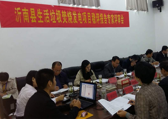 沂南县生活垃圾焚烧发电项目