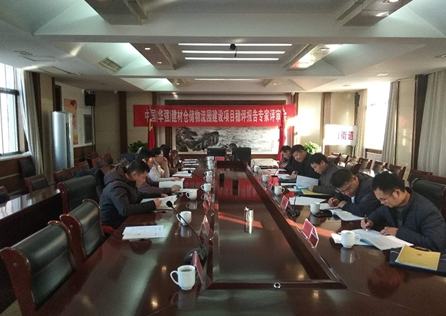 中国（华强）建材仓储物流园建设项目